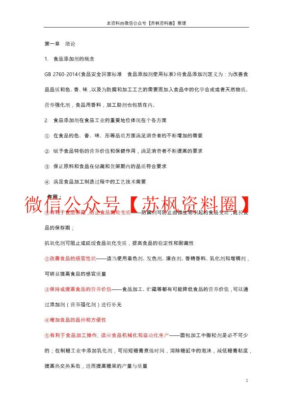 食品添加剂
